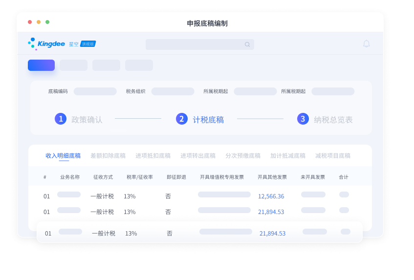 全税种智能申报